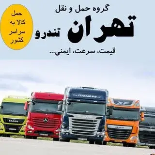باربری تهران