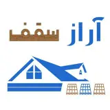 سقف شیروانی ویلا.اجرای آردواز | آلاچیق |تعمیرات شیروانی