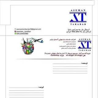 خدمات باربری هوایی آسمان ترابر