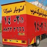 اتوبارشهرک غرب