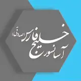 آسانسور خلیج فارس ??