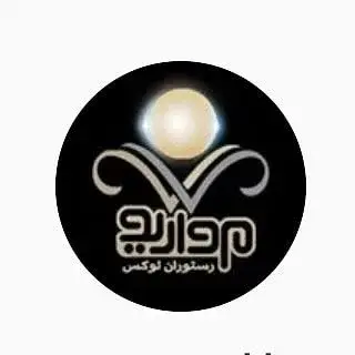 کافه رستوران لوکس مروارید