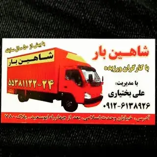باربری شاهین بار