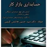 موسسه پیشرو حساب آریا - هاشمی