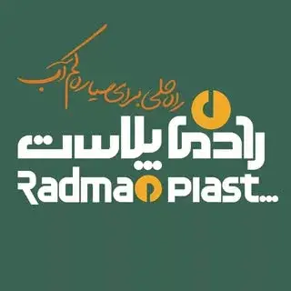 رادمان پلاست|تولید کننده مخازن پلی اتیلن