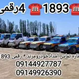 #امدادخودرومرند #خودروبرمرند #یدک_کش_مرند #امداد_خودرو_حضرتی