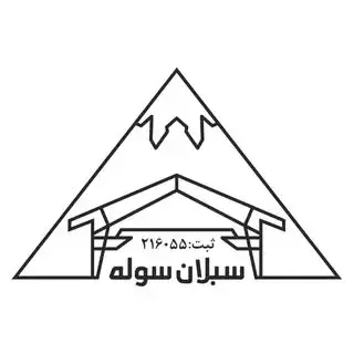 Sabalan Sooleh