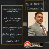 کفسابکار،کفسابی،سنگسابی۰۹۱۲۶۸۶۷۱۳۷