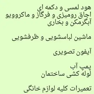 تعمیرات شهریار و اندیشه شهرقدس