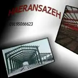 اسکلت فلزی و بتنی