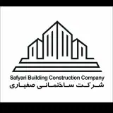 گروه ساختمانی صفیاری