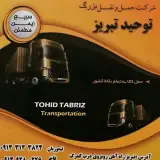 باربری بزرگ توحید