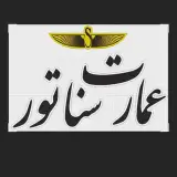 گروه ساختمانی سناتور(حیدری)