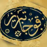 قوجا تبریز - Qoca Tabriz