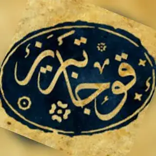قوجا تبریز – Qoca Tabriz