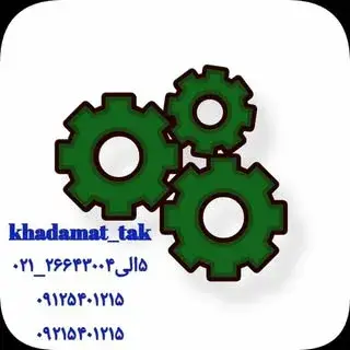 خدمات تک