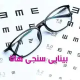 عینک_ طبی_ افتابی _لنز