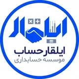 حسابداری ایلقار حساب