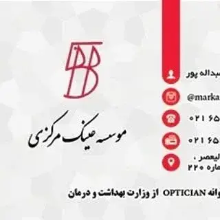 عینک مرکزی شهریار
