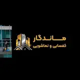 نماشویی کفسابی نانوکاری