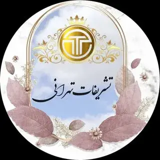 ⚜️تجهیزات مجالس تهرانی⚜️