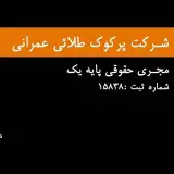شرکت ساختمانی پرکوک