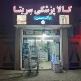 کالای پزشکی سریتا