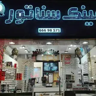 عینک فروشی