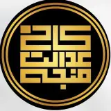⚖️گروه وکلای حقوقی کاخ عدالت منجی⚖️