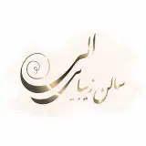 سالن زیبایی الی