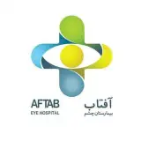 بيمارستان فوق تخصصي چشم آفتاب