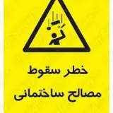 آرماتوربندي و قالب بندي اصفهان