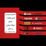 تعمیرات تخصصی پکیج قربانی
