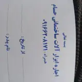 اجاره ابزارآلات ساختماني حسام