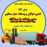 باربری تهران