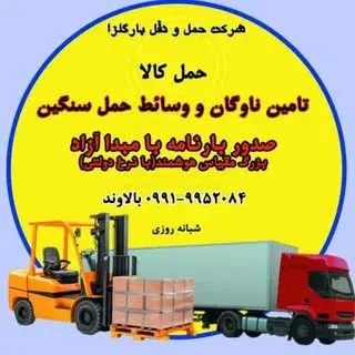باربری تهران