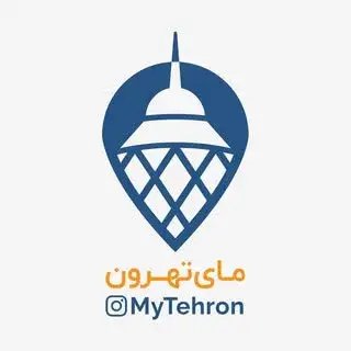 MyTehron | مای تهرون