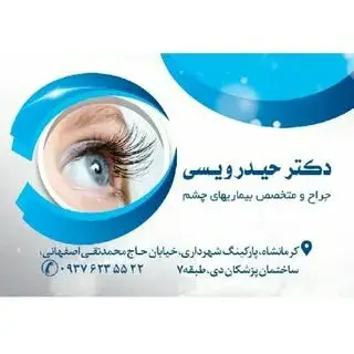 چشم پزشکی