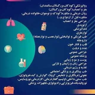 کلینیک فوق تخصصی