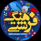 فرهنگ رشتی