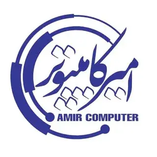 امیر کامپیوتر