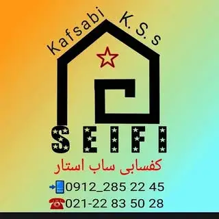 کفسابی ساب استار✨