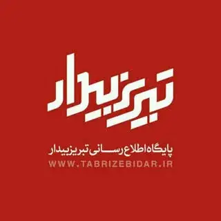 tabrizbidar