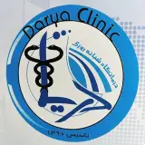 درمانگاه شبانه روزی دریا