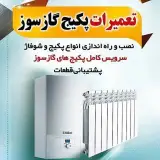 خدمات پکیج بنایی