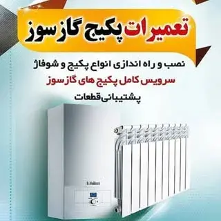 خدمات پکیج بنایی