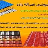 ورق شیروانی ارسطو نصراله زاده
