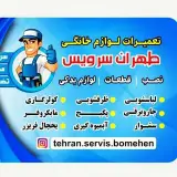 طهران سرویس (شرق تهران)