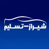 هولدینگ خودرو شیراز تسلیم