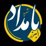 نشریه بامداد البرز